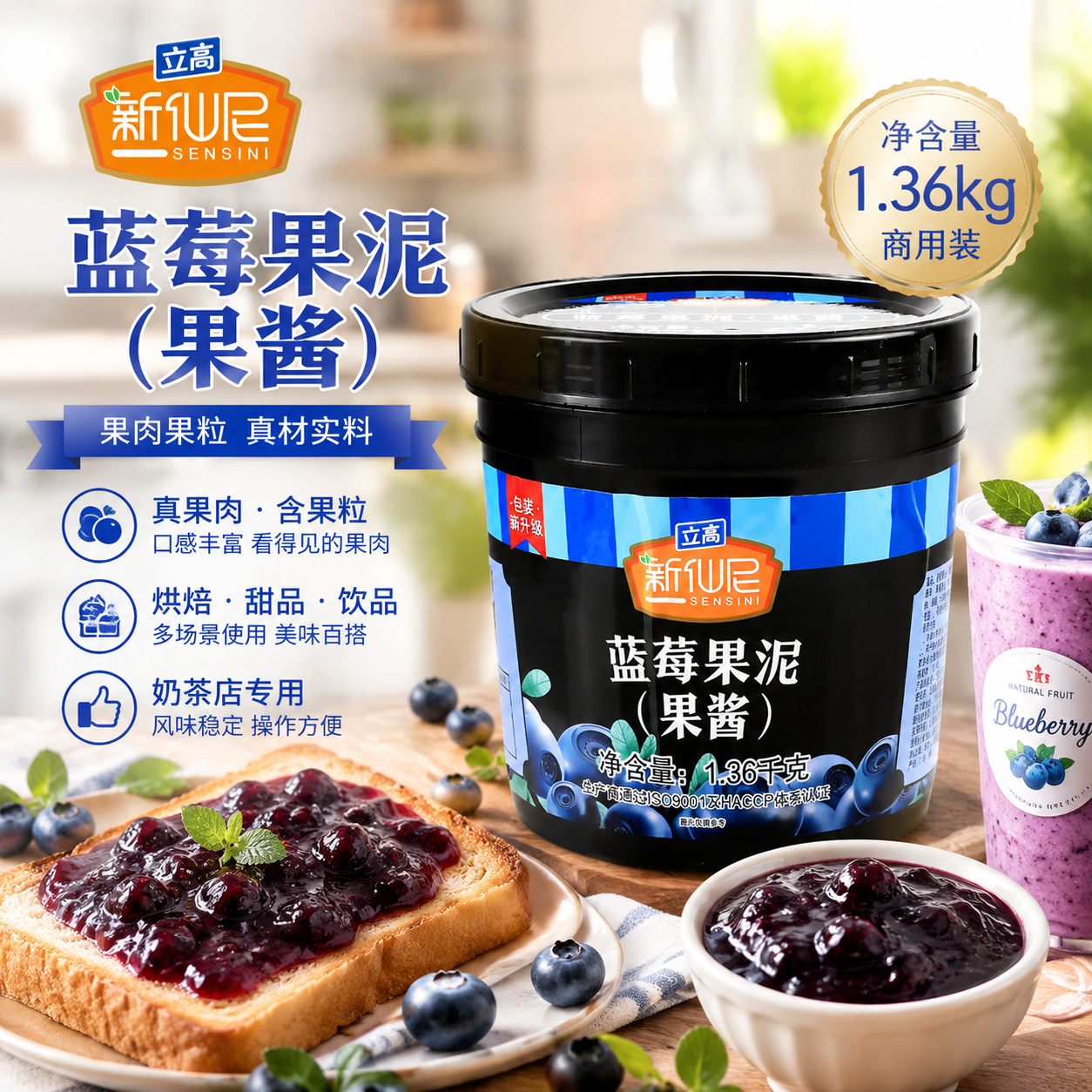 新仙尼蓝莓果泥果酱烘焙甜品奶茶店专用早餐果肉果粒蓝莓酱1.36kg
