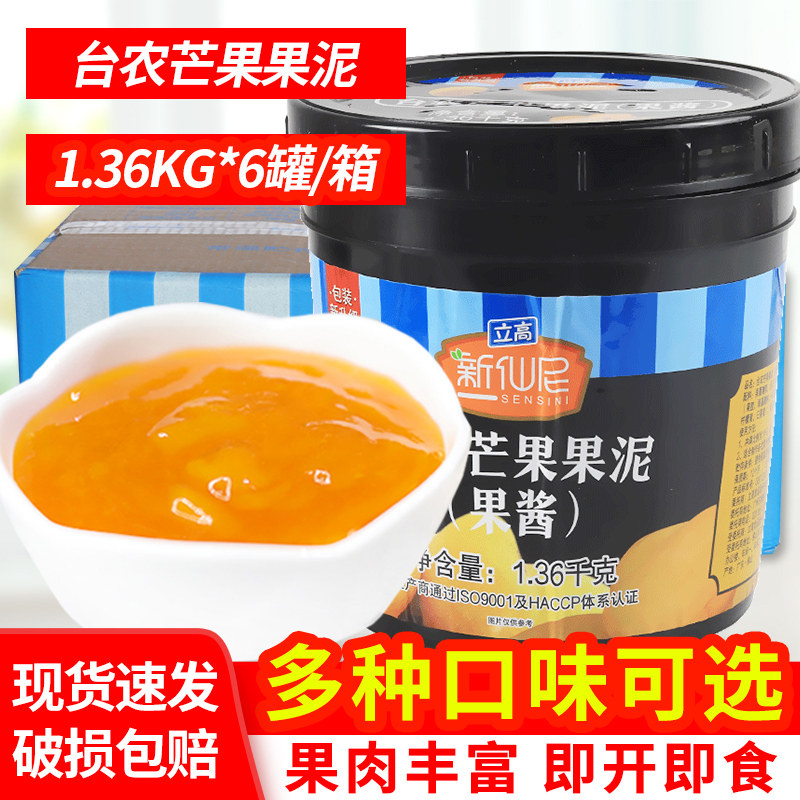 新仙尼台农芒果整箱刨冰配料图片