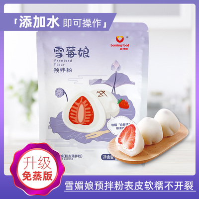 新博明雪媚娘预拌粉2kg