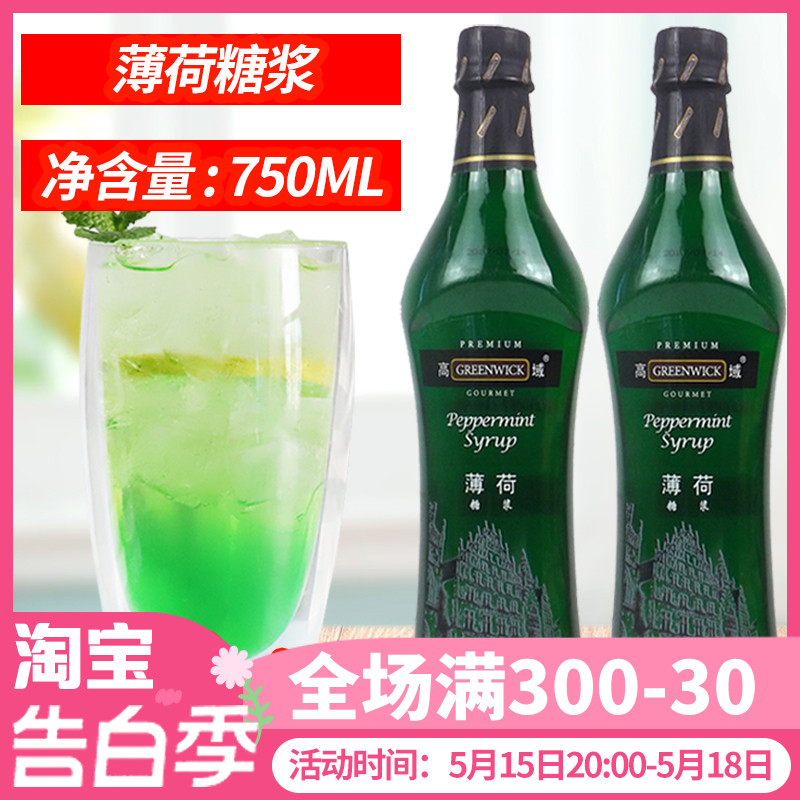 高域薄荷苏打鸡尾酒750ml香蜜