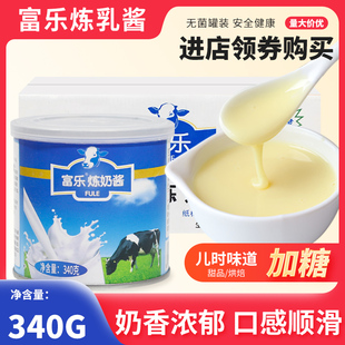 富乐炼乳340g*24罐甜炼奶面包蛋挞小馒头商用奶茶烘焙咖啡专用