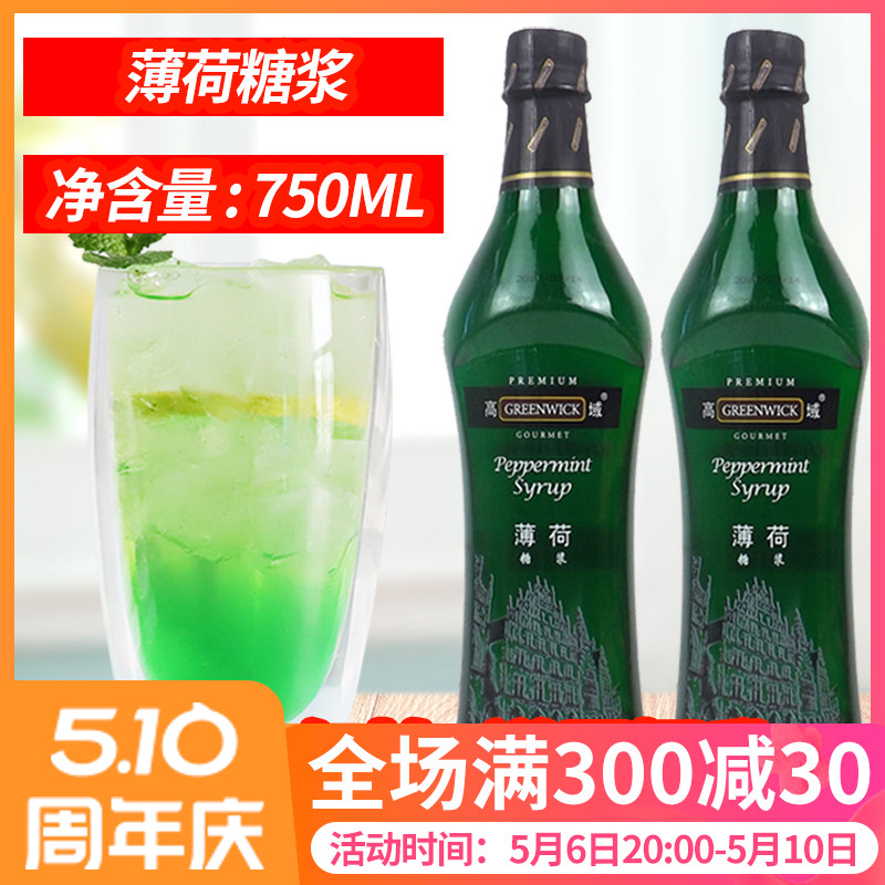 高域薄荷苏打鸡尾酒750ml香蜜