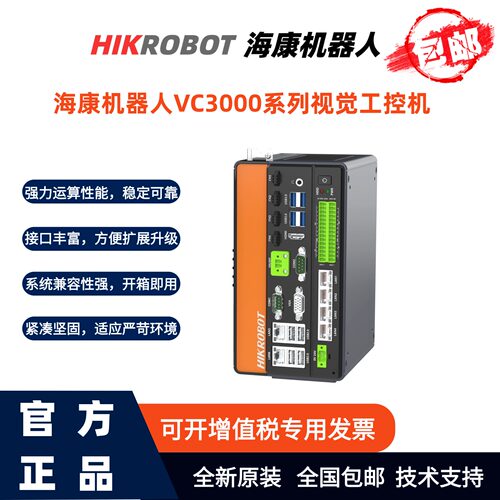 海康机器人VC3000工业视觉控制器