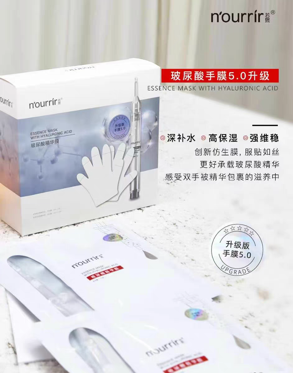 天美若熙手膜高分子玻尿酸嫩滑保湿补水美容院专用膜(买一送一)