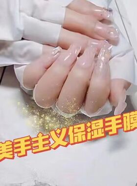 （10对）美手主义美甲手膜短款前端可以分离美肤嫩肌保湿水润足膜