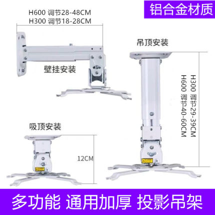 投影仪吊架铝合金伸缩家用投影机壁挂支架吸顶夏普爱普生明基通用