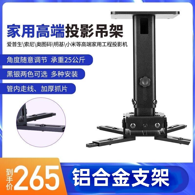 吊架铝合金家用投影机吊架伸缩可调投影仪支架短焦壁挂架吸顶吊杆加厚适用于爱普生明基夏普NEC宏基投影架