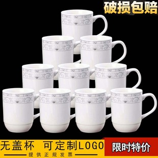 景德镇陶瓷无盖茶杯马克杯家用水杯办公会议杯子10只套装宾馆定制