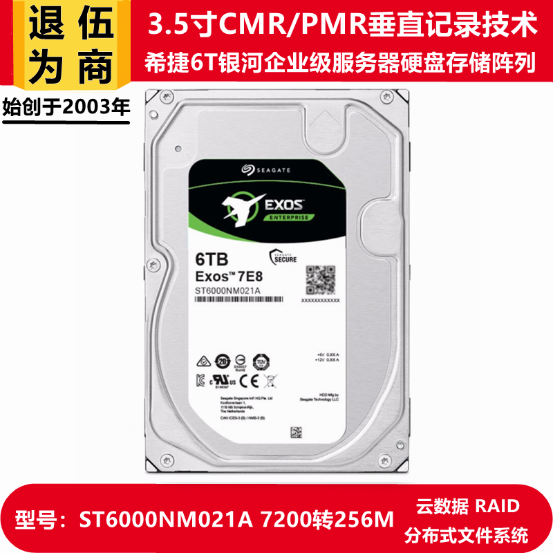 希捷银河ST6000NM021A企业级3.5寸6T台式磁盘阵列硬盘存储服务器-封面