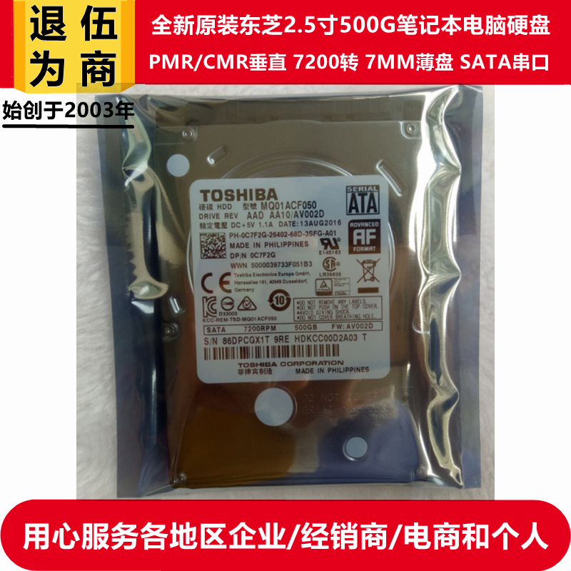 全新7MM单碟东芝2.5寸7200转500G笔记本电脑机械硬盘MQ01ACF050