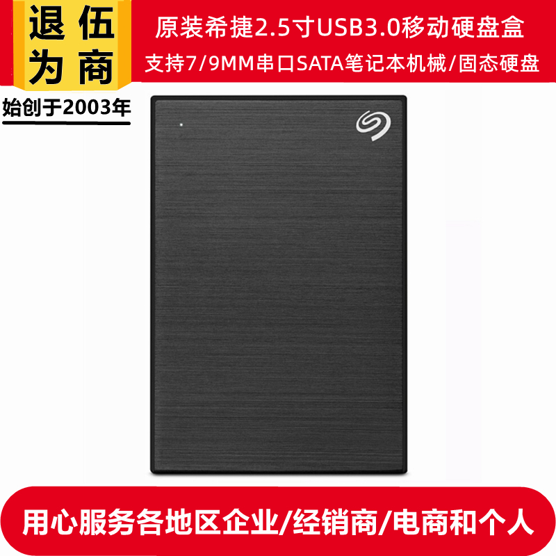 은퇴한 기업용 SEAGATE 2.5인치 모바일 하드 드라이브 박스 USB3.0 고속 SATA 직렬 하드 드라이브 지원