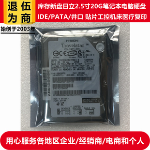 库存0电日立2.5寸20G笔记本电脑硬盘IDE并口工业贴片机床 全新原装