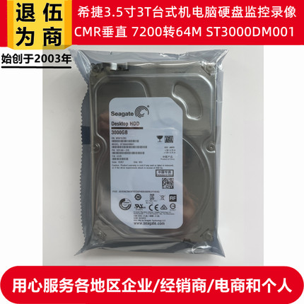 全新ST3000DM001希捷7200转3.5寸3T台式机电脑主机硬盘监控安防录
