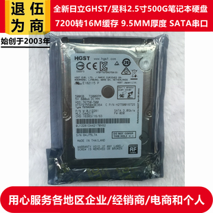 HGST昱科7200转16M日立2.5寸500G笔记本电脑硬盘 退伍为商全新原装