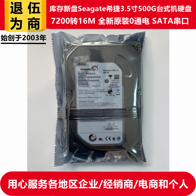 库存0通电希捷3.5寸500G机械硬盘