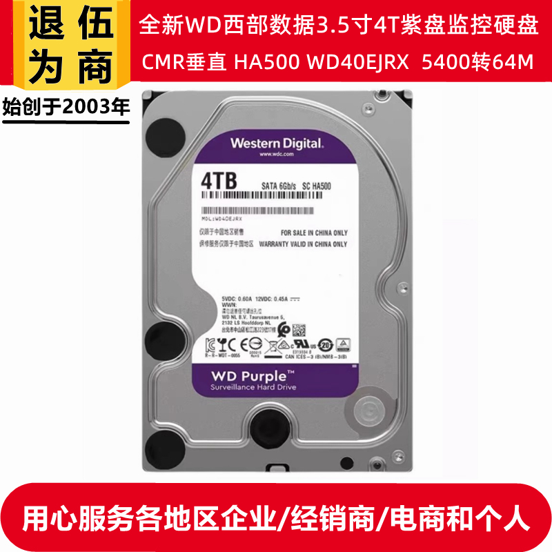 WD40EJRX西部数据3.5寸4T紫盘HA500台式机电脑硬盘录像监控安防 电脑硬件/显示器/电脑周边 机械硬盘 原图主图