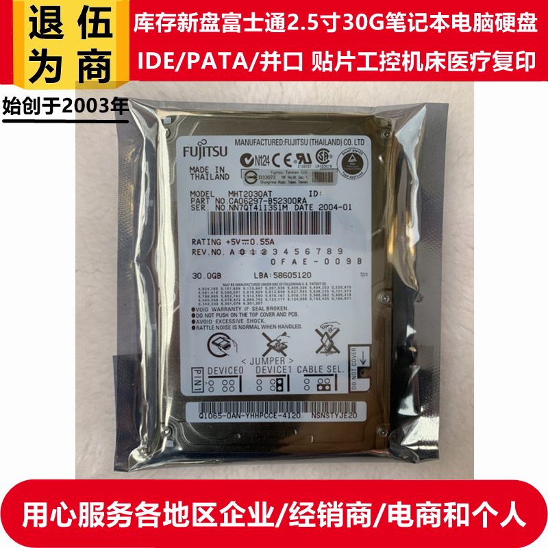 2.5寸30G笔记本硬盘IDE并口工业