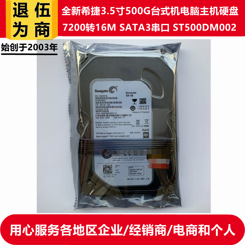 退伍为商全新ST500DM002希捷单碟3.5寸500G台式机电脑硬盘监控