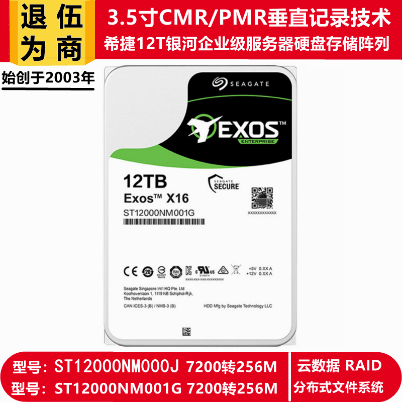 希捷银河ST12000NM001G企业级3.5寸12T磁盘阵列硬盘存储服务器 电脑硬件/显示器/电脑周边 机械硬盘 原图主图