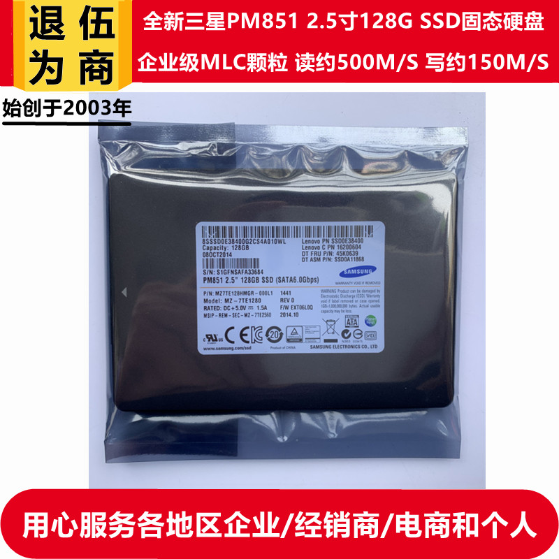 5寸mlc三星pm851企业级128g笔记本电脑ssd固态硬盘850evo 120g