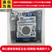 PMR/CMR垂直WD西部数据7MM蓝2.5寸500G笔记本电脑硬盘WD5000LPCX