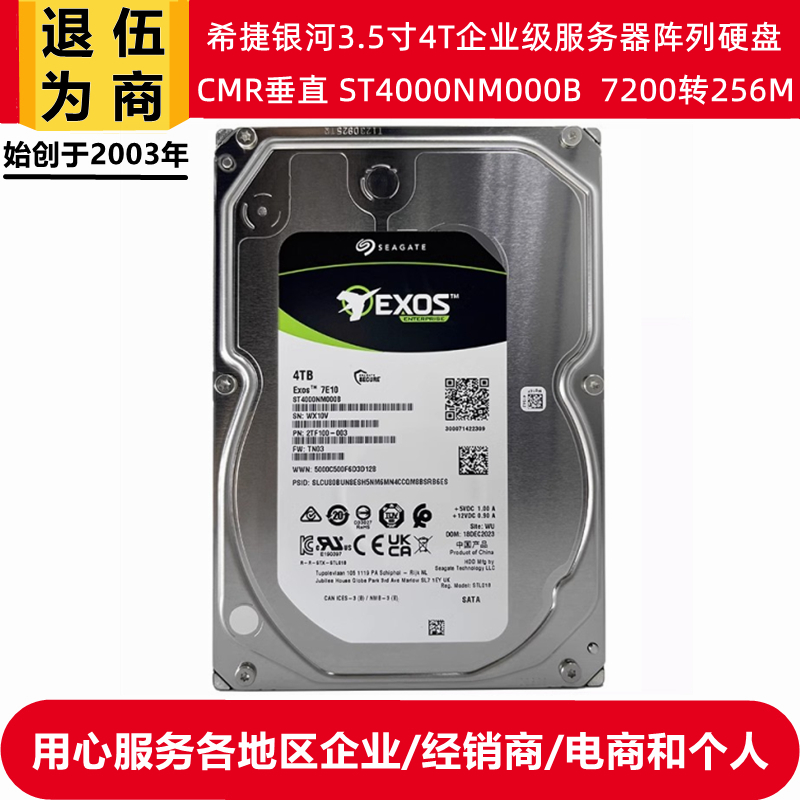 3.5寸4TST4000NM000B希捷服務器