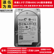 全新1万转10K希捷2.5寸600G服务器硬盘SAS 12G企业级NAS存储阵列