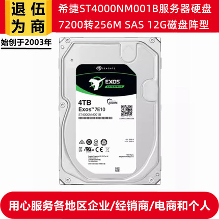 希捷ST4000NM001B企业级3.5寸4T硬盘SAS 12G磁盘阵列存储服务器