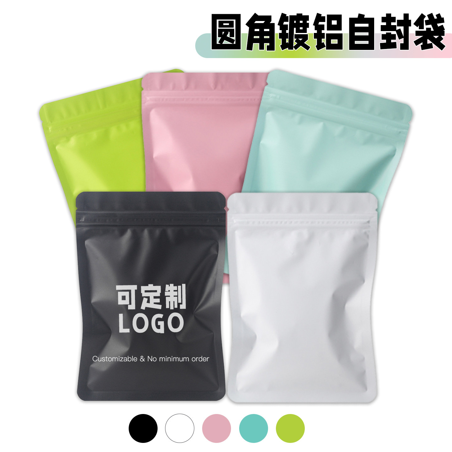 正飞哑光镀铝自封袋加厚可定制图片