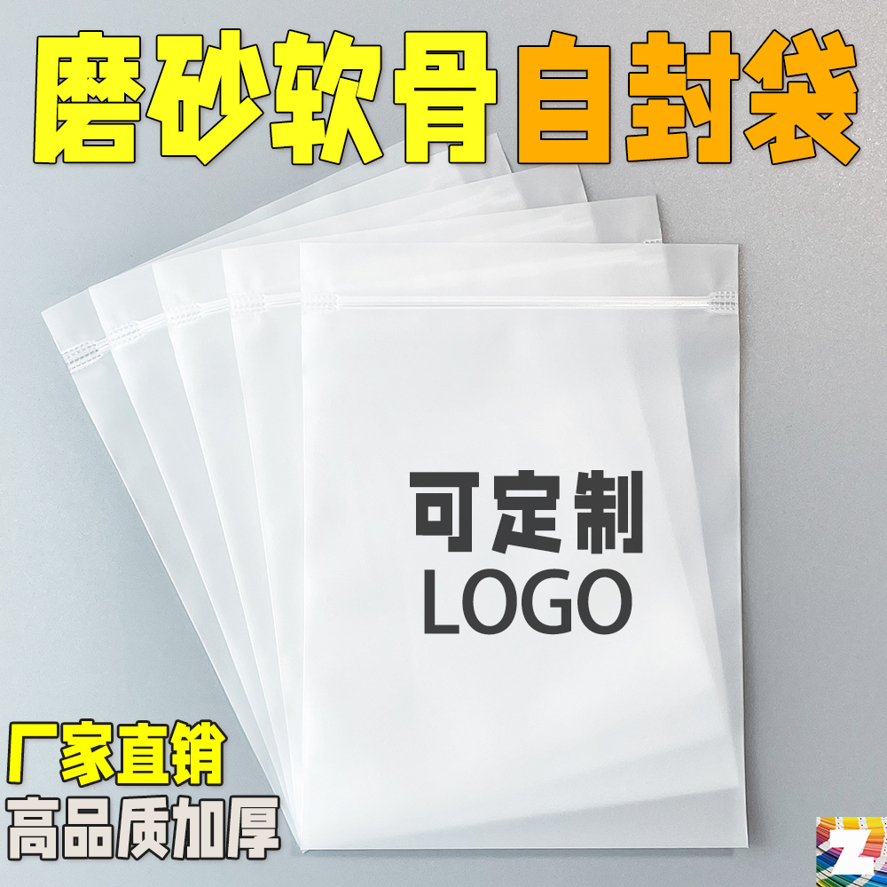 磨砂自封袋18丝加厚内衣服袜子密贴软骨封口包装夹链袋白色半透明