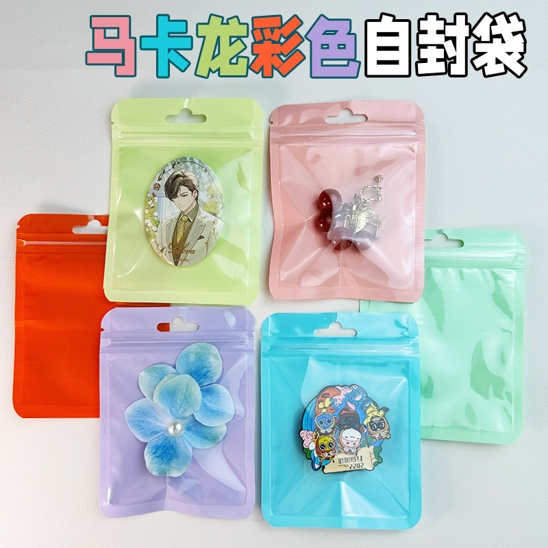 彩色自封口袋饰品礼品分装马卡龙色阴阳开窗贴骨袋包装密封袋配件