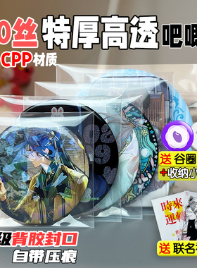 正飞吧唧自封袋20丝滑高透明厚自粘保护袋套谷子周边徽章卡牌收纳