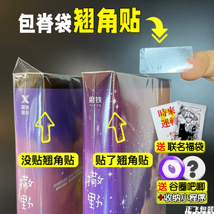 10mm加粘图书本自粘贴透明贴长方形 包脊袋翘角贴30