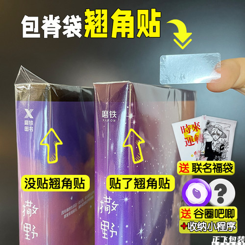 正飞包脊袋翘角贴加厚加粘