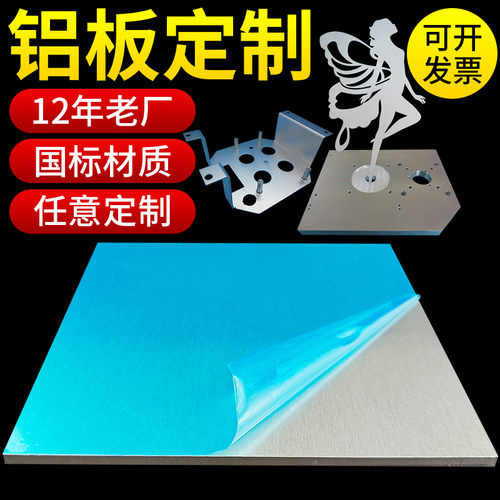 铝板加工定制激光切割板材1060材料6061铝片5052铝合金面板薄片块