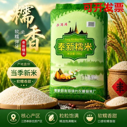 【高端】江西奉新糯米长粒白糯米50斤家用香糯米包粽子泰芒糯米饭