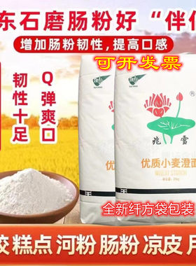 澄面兆雪牌小麦淀粉50斤水晶虾饺澄面凉皮河粉陈村粉石磨肠粉材料