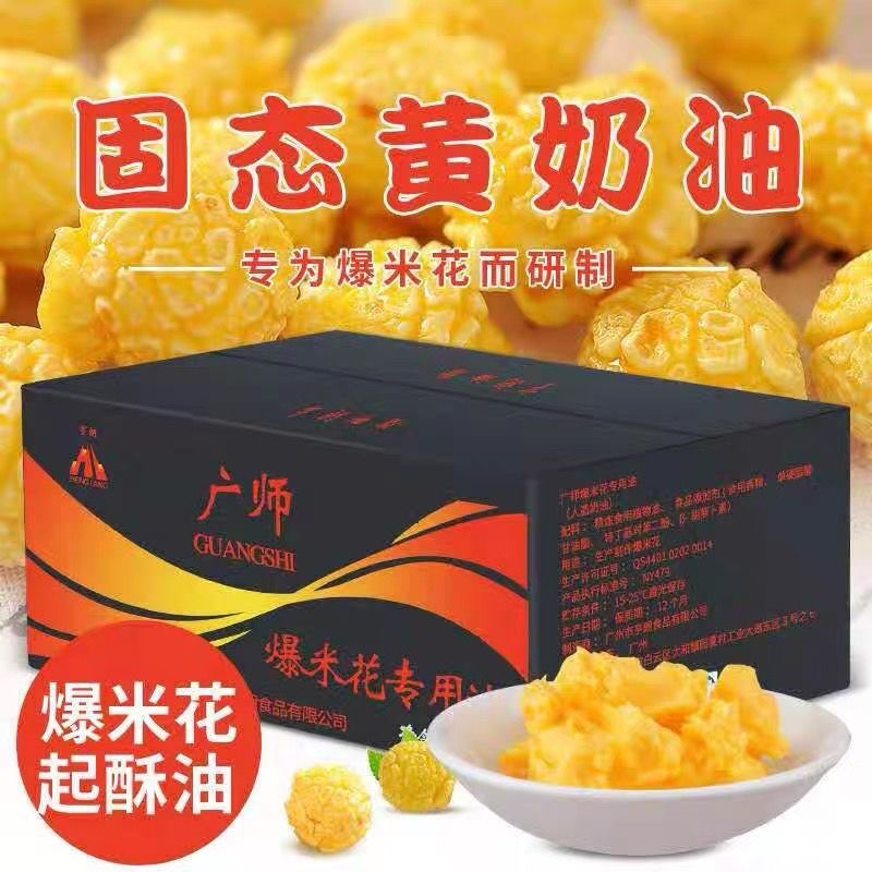 广师爆米花专用油10公斤奶油味起酥油椰子油商用家庭用影院