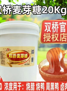 双桥麦芽糖85度金黄色正宗批发桶装烤鸭烧鸭卤水上色专用20kg/桶