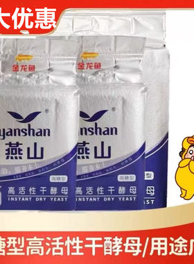金龙鱼燕山高糖酵母500克*20包即发酵母粉老北京香酥芝麻饼