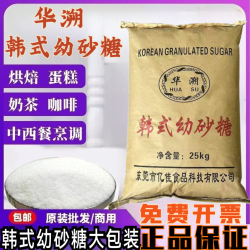 韩式ts白砂糖 韩国幼砂糖烘焙奶茶店专用商用50斤华溯牌幼砂糖