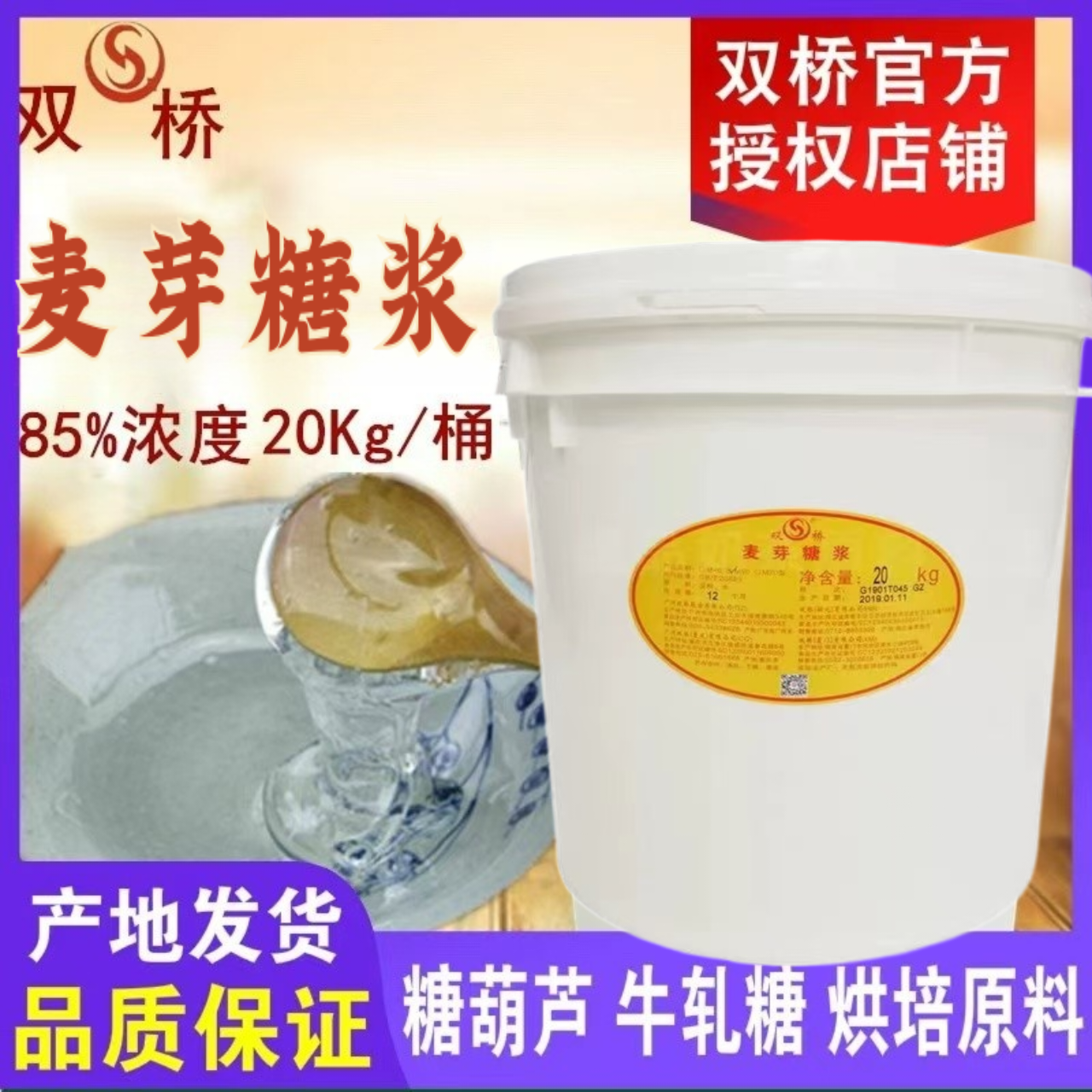 双桥无色麦芽糖商用透明