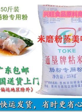 通垦牌广东肠粉专用粉商用粘米粉50斤拉肠粉水磨纯早米籼米虾饺粉