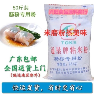 通垦牌广东肠粉专用粉商用粘米粉50斤拉肠粉水磨纯早米籼米虾饺粉