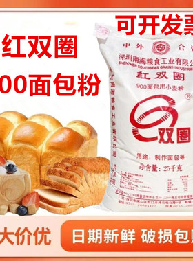 【高端面包粉】红双圈面粉900披萨面包小麦粉25kg 烘焙食品原料