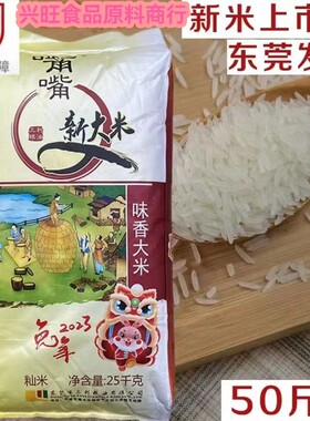 三利嘴嘴新大米25kg/50斤小颗粒油粘米 籼米味香大米长粒香包邮