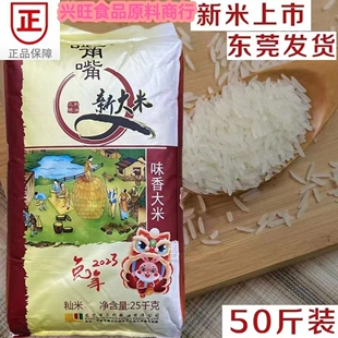 三利嘴嘴新大米25kg/50斤小颗粒油粘米 籼米味香大米长粒香包邮