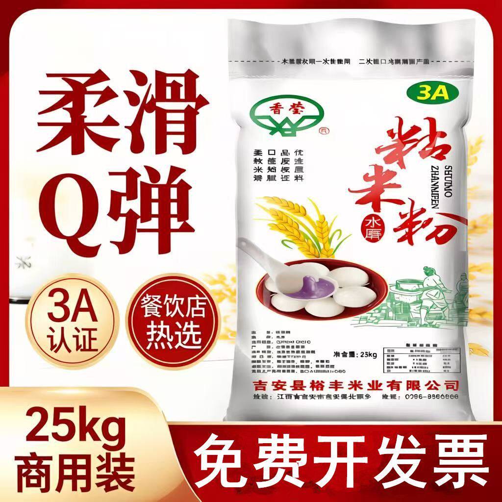 香莹水磨粘米粉50斤纯早米籼米磨