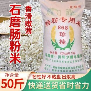 阳春大米25Kg珍桂矮肠粉米早米陈米石磨肠粉专用米河粉糕点粉米