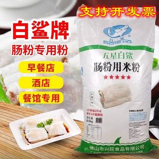 白鲨广东肠粉专用粉商用石磨肠粉粘米粉45斤水晶虾饺凉皮 正品